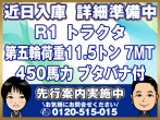 日野 プロフィア トラクタ 大型 2DG-SH1EDGG 年式 R1