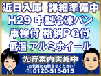 日野 レンジャープロ 冷凍バン 中型 TKG-FD7JLAG 年式 H29