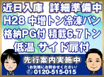 いすゞ フォワード 冷凍バン 中増t LPG-FTR90T2 年式 H28