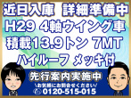 日野 プロフィア ウイング車 大型 QPG-FW1EXEG 年式 H29