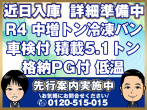 いすゞ フォワード 冷凍バン 中増t 2PG-FSR90T2 年式 R4