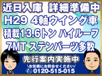 三菱ふそう スーパーグレート ウイング車 大型 QPG-FS64VZ 年式 H29