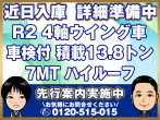 いすゞ ギガ ウイング車 大型 2PG-CYJ77C 年式 R2