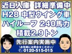 日野 レンジャープロ ウイング車 中型 TPG-FC7JKAA 年式 H28