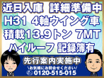 日野 プロフィア ウイング車 大型 2DG-FW1AHG 年式 R1