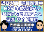 日野 レンジャープロ 冷凍バン 中型 TKG-FC7JKAG 年式 H27