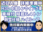 日野 レンジャー ウイング車 中増t 2PG-FE2ABG 年式 H30