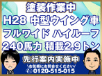 日野 レンジャープロ ウイング車 中型 TPG-FC7JKAA 年式 H28