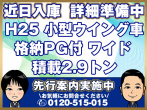 日野 デュトロ ウイング車 小型 TKG-XZU710M 年式 H25