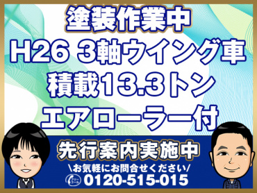 日野プロフィアウイング大型QKG-FR1EXBG年式H26