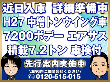 日野レンジャープロウイング中増tQKG-FE7JPAG年式H27