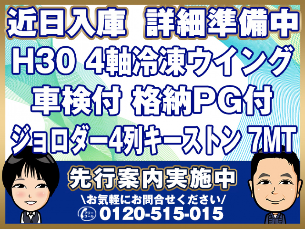 いすゞ ギガ 冷凍バン 大型 2KG-CYJ77C 年式 H30[写真01]