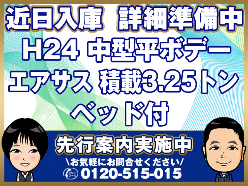 日野 レンジャープロ 平ボディ 中型 SKG-FD7JLAG 年式 H24[写真01]