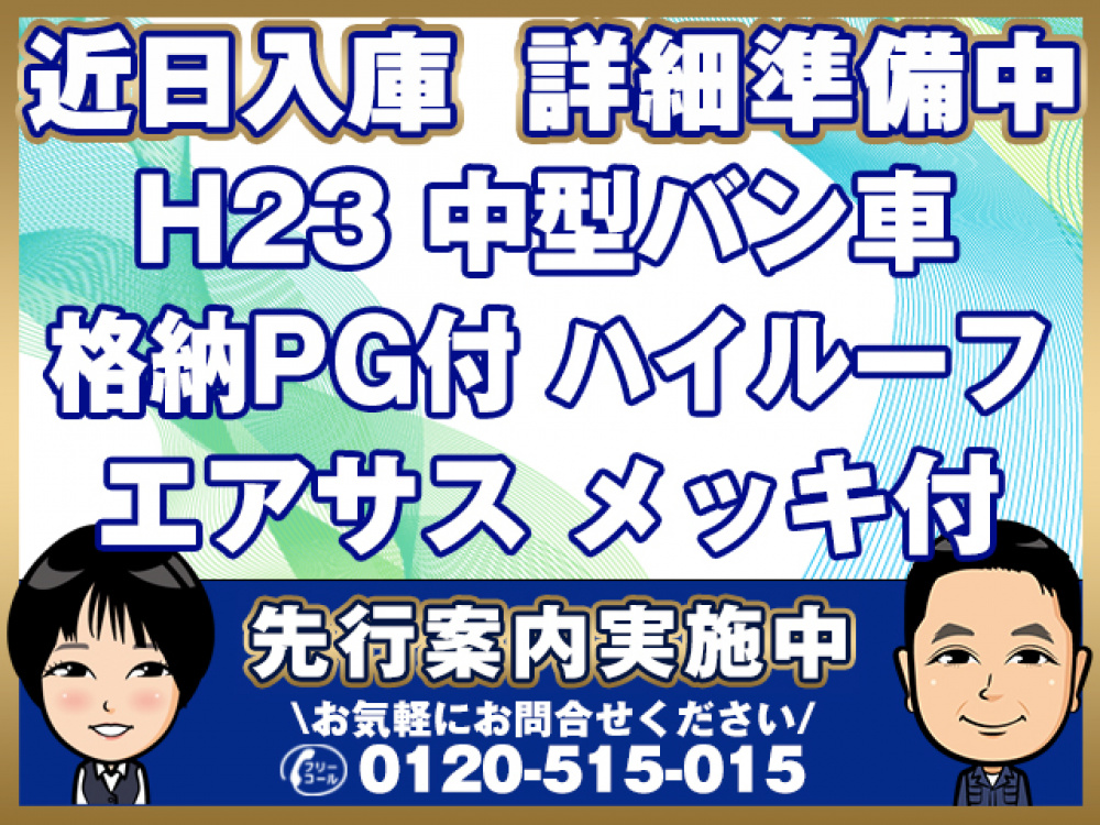 日野 レンジャープロ バン車 中型 BDG-FD8JLWG 年式 H23[写真01]