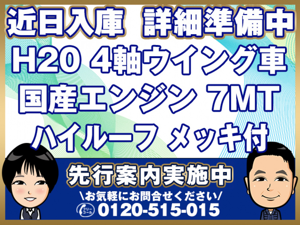 三菱ふそう スーパーグレート ウイング車 大型 BDG-FS54JZ 年式 H20[写真01]