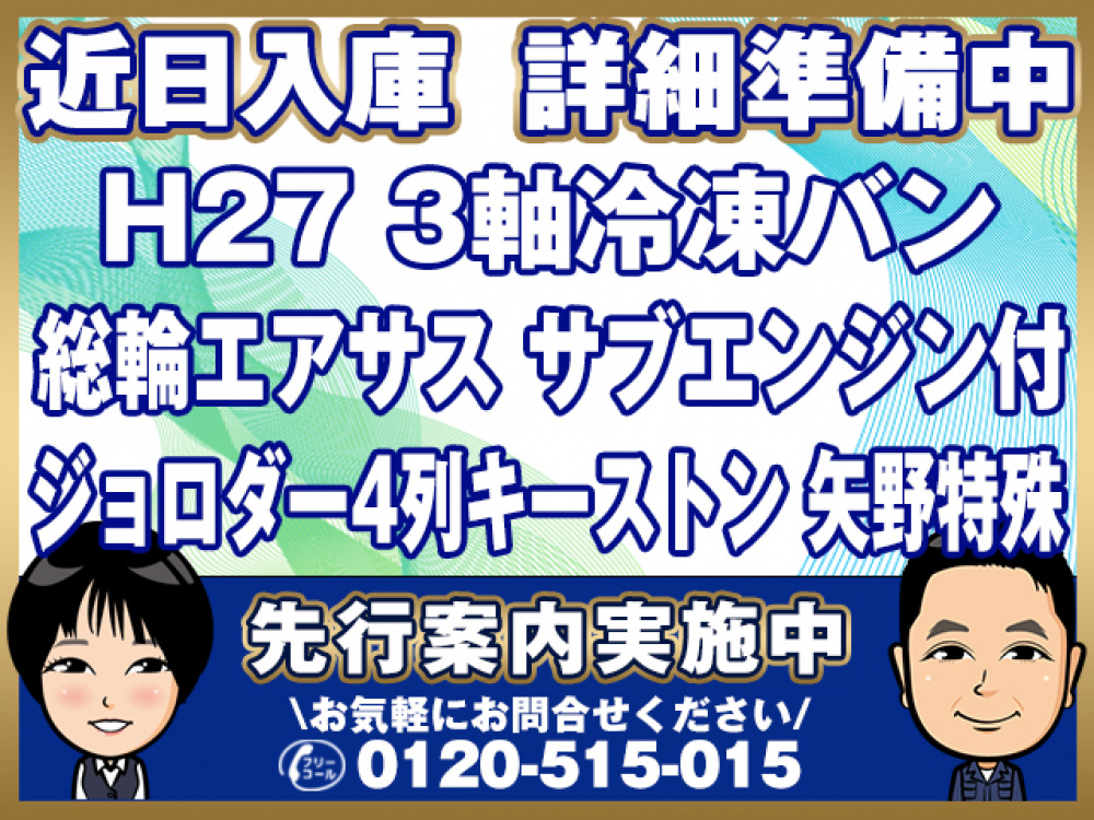 三菱ふそう スーパーグレート 冷凍バン 大型 QPG-FU65VZ 年式 H27[写真01]