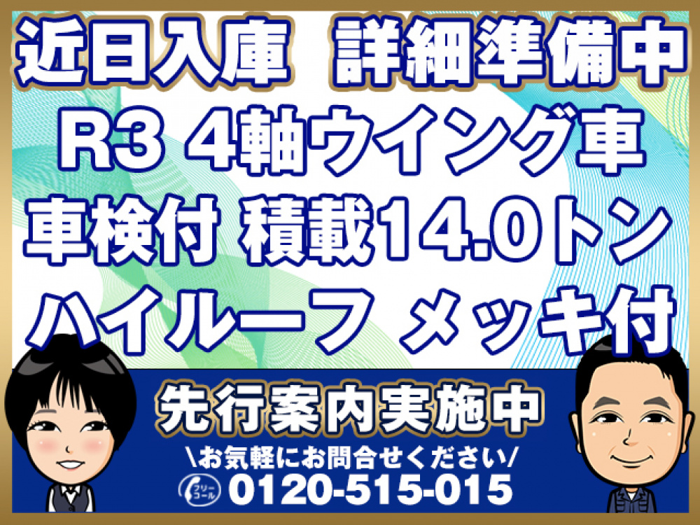 日野 プロフィア ウイング車 大型 2DG-FW1AHG 年式 R3[写真01]