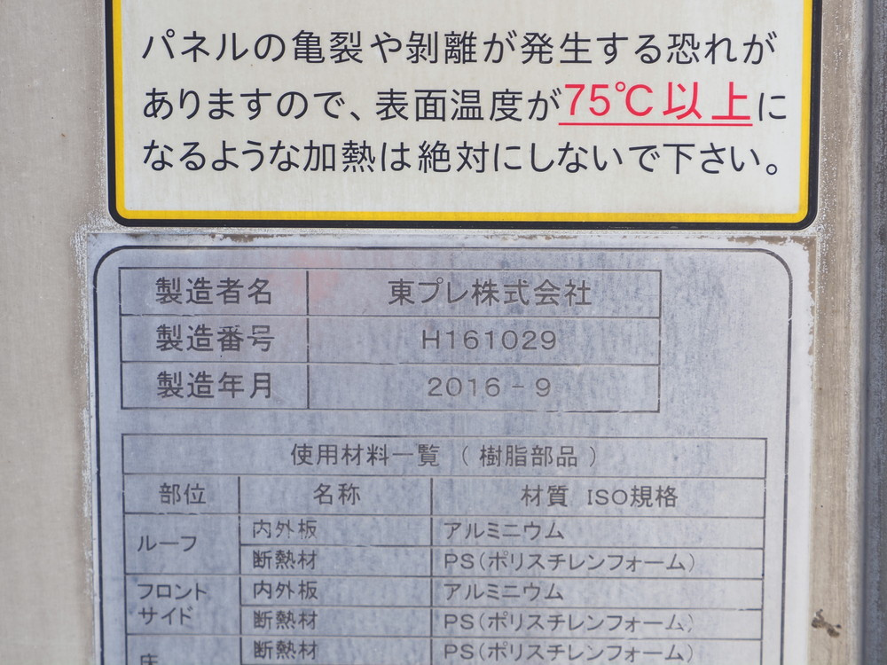 いすゞ フォワード 冷凍バン 中増t LPG-FTR90T2 年式 H28[写真28]