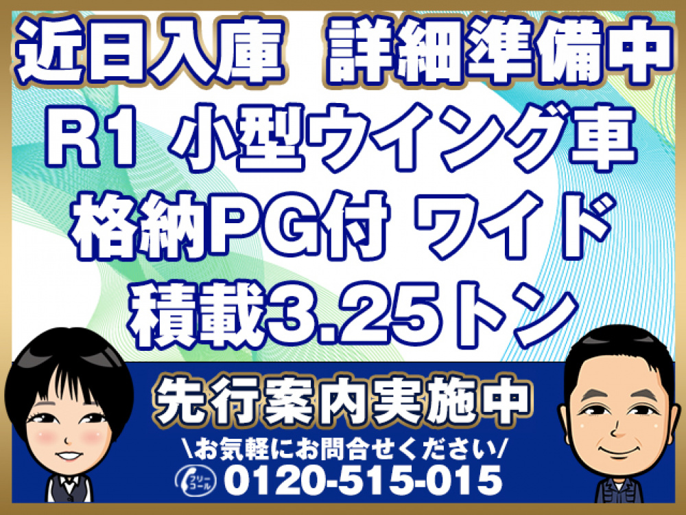 日野 デュトロ ウイング車 小型 2KG-XZU710M 年式 R1[写真01]