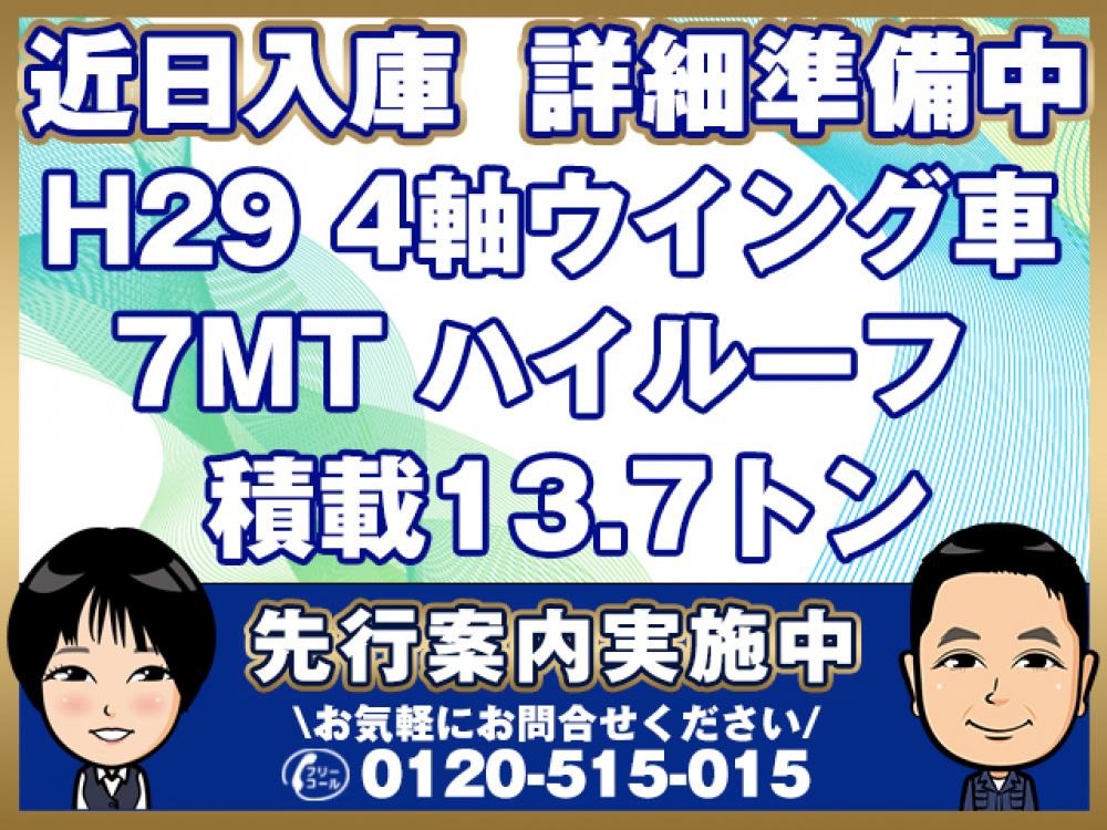 いすゞ ギガ ウイング車 大型 QKG-CYJ77B 年式 H29[写真01]
