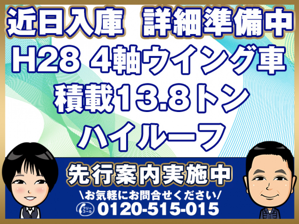 日野 プロフィア ウイング車 大型 QPG-FW1EXEG 年式 H28[写真01]
