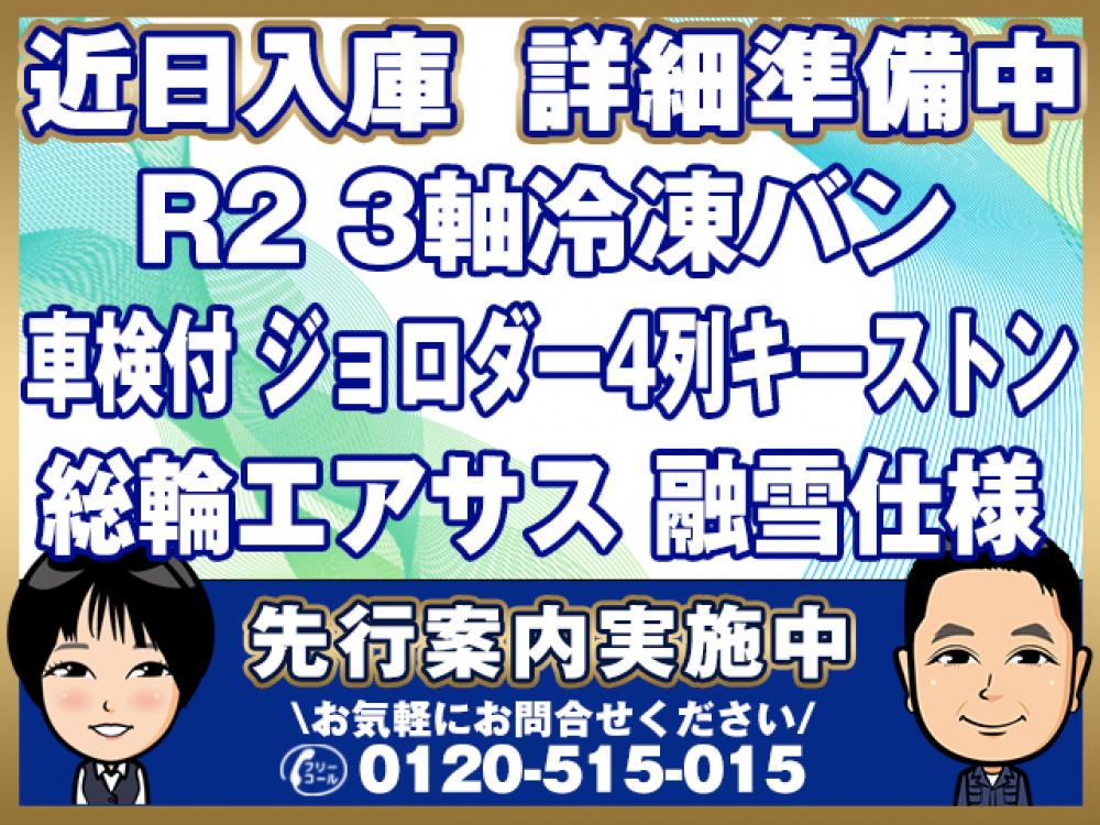 UDトラックス クオン 冷凍バン 大型 2PG-CD5CE 年式 R2[写真01]