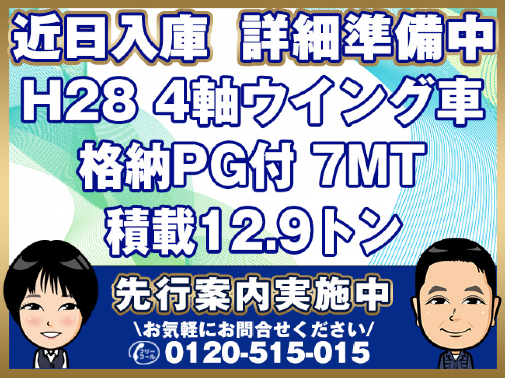 いすゞ ギガ ウイング車 大型 QKG-CYJ77B 年式 H28[写真01]