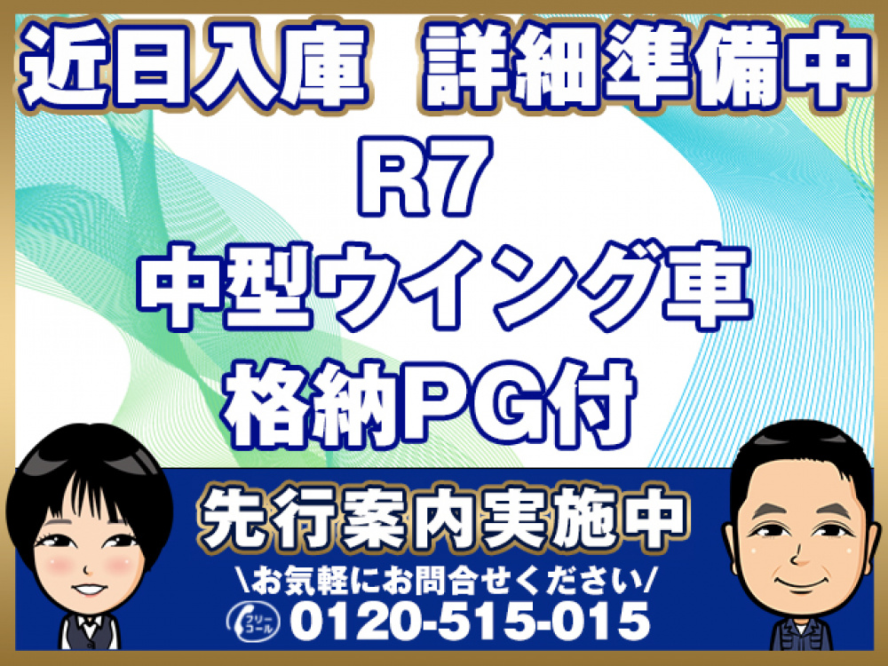 日野 レンジャー ウイング車 中型 2PG-FD2ABG 年式 R7[写真01]