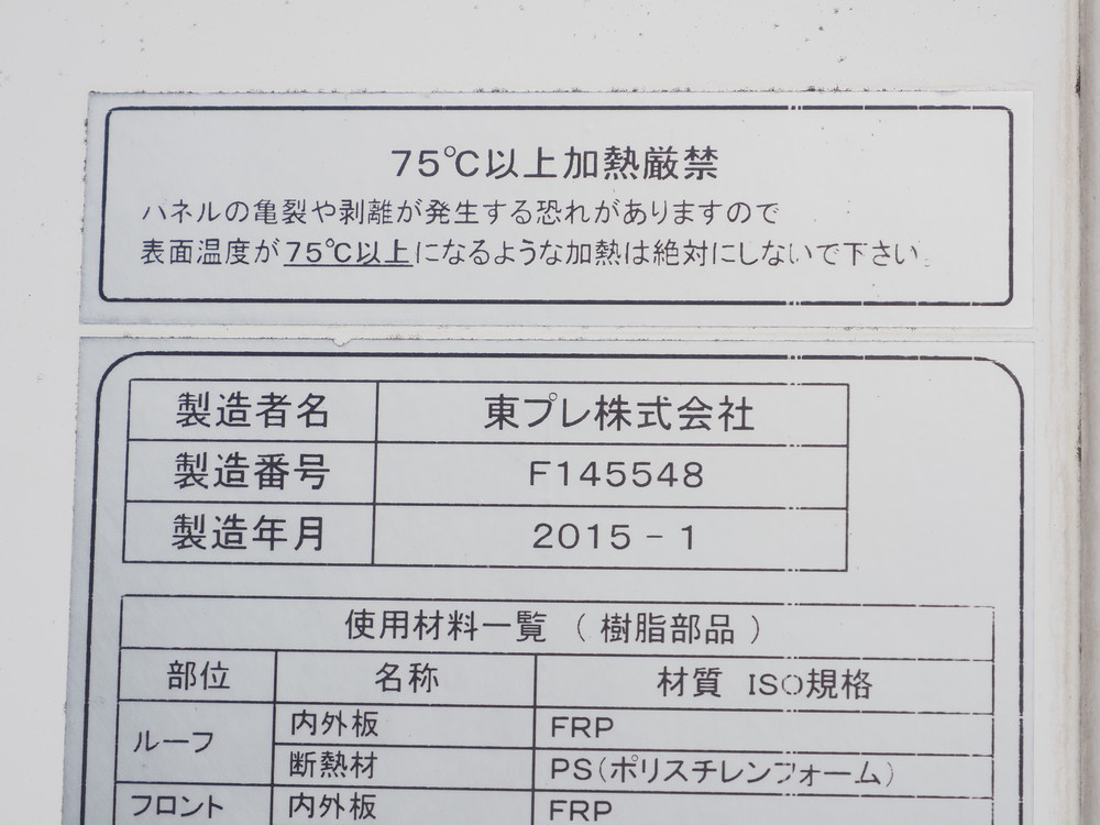日野 レンジャープロ 冷凍バン 中型 TKG-FC7JKAG 年式 H27[写真23]