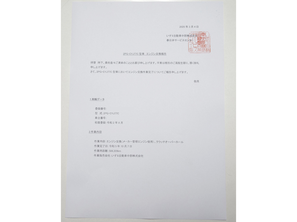 いすゞ ギガ ウイング車 大型 2PG-CYJ77C 年式 R2[写真42]