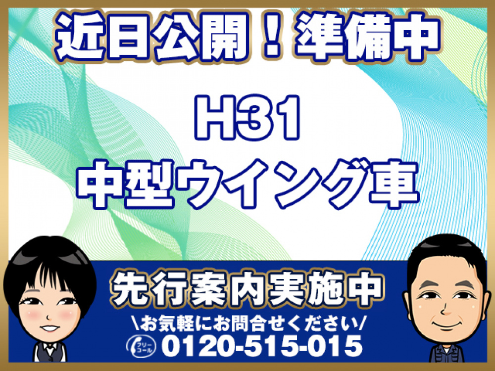 いすゞ フォワード ウイング車 中型 2RG-FRR90T2 年式 R1[写真01]