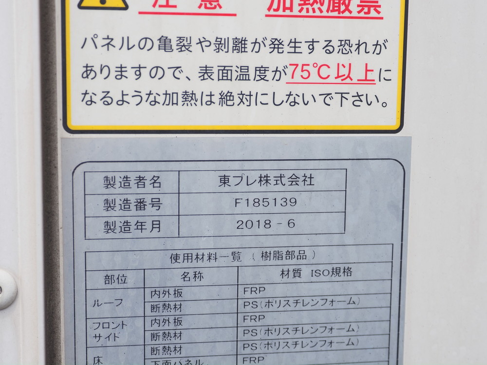 いすゞ エルフ 冷凍バン 小型 TPG-NLS85AN 年式 H30[写真21]