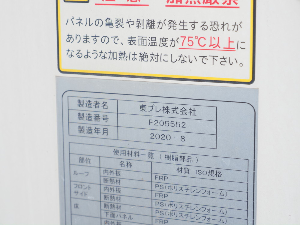いすゞ エルフ 冷凍バン 小型 2RG-NPR88AN 年式 R2[写真11]