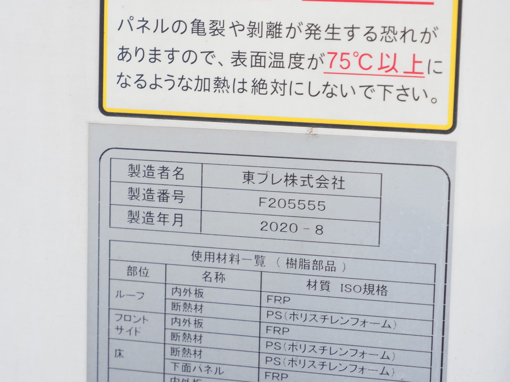 いすゞ エルフ 冷凍バン 小型 2RG-NPR88AN 年式 R2[写真20]