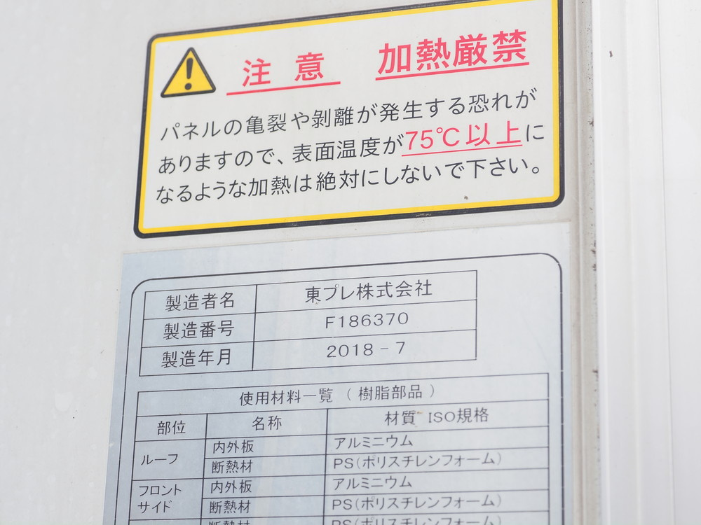 いすゞ フォワード 冷凍バン 中型 2PG-FRR90S2 年式 H30[写真22]