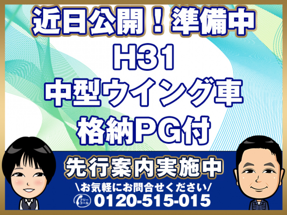 三菱ふそう ファイター ウイング車 中型 2KG-FK64F 年式 R1[写真01]