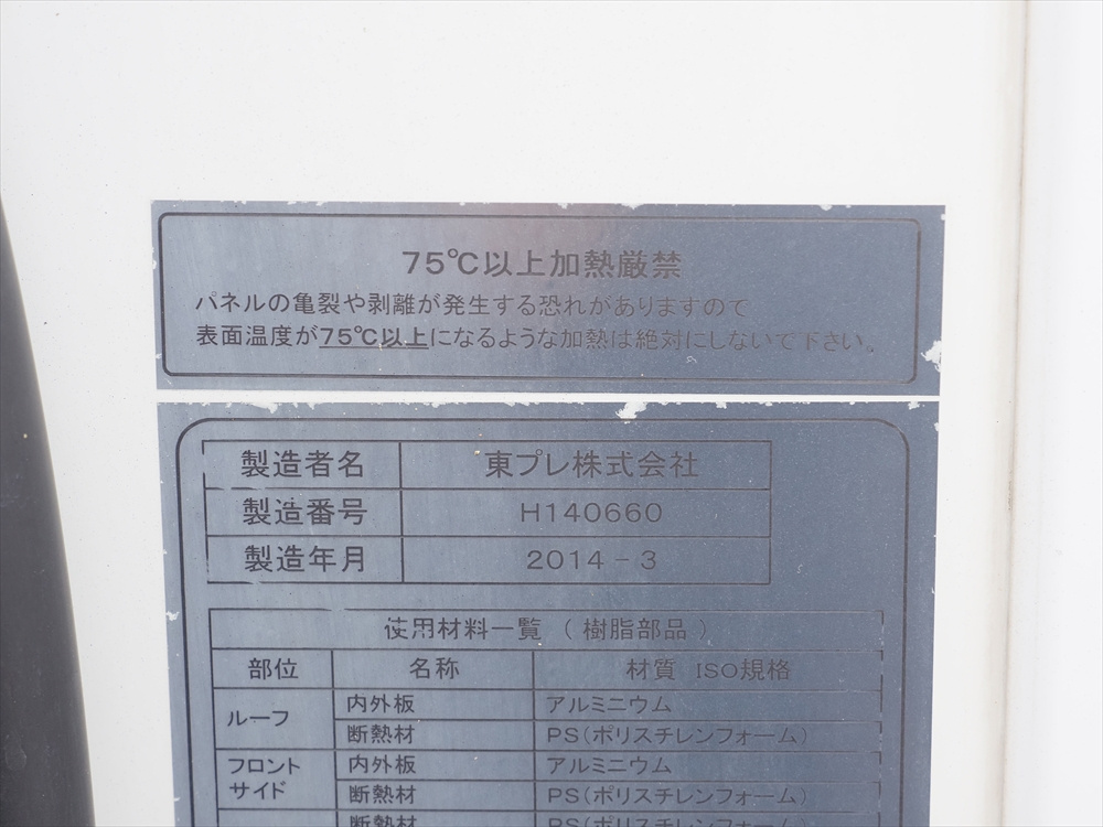 いすゞ フォワード 冷凍バン 中型 TKG-FRR90S2 年式 H26[写真19]