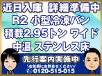いすゞ エルフ 冷凍バン 小型 2RG-NPR88AN 年式 R2