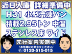 いすゞ エルフ 冷凍バン 小型 TPG-NPR85AN 年式 R1