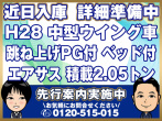 いすゞ フォワード ウイング車 中型 TKG-FRR90T2 年式 H28