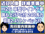 いすゞ フォワード ウイング車 中型 TKG-FRR90T2 年式 H26