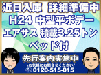 日野 レンジャープロ 平ボディ 中型 SKG-FD7JLAG 年式 H24