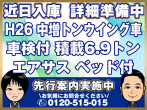 いすゞ フォワード ウイング車 中増t QKG-FTR34T2 年式 H26