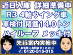日野 プロフィア ウイング車 大型 2DG-FW1AHG 年式 R3