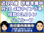 日野 プロフィア ウイング車 大型 QPG-FW1EXEG 年式 H28