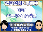 いすゞ フォワード ウイング車 中型 2RG-FRR90T2 年式 R1