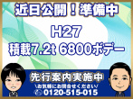 いすゞ フォワード ウイング車 中増t LPG-FTR90S2 年式 H27