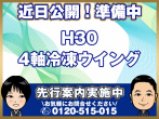 日野 プロフィア 冷凍ウイング 大型 2DG-FW1AHG 年式 H30