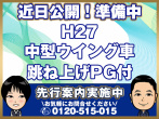 いすゞ フォワード ウイング車 中型 TKG-FRR90T2 年式 H27
