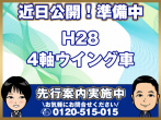 日野 プロフィア ウイング車 大型 QPG-FW1EXEG 年式 H28